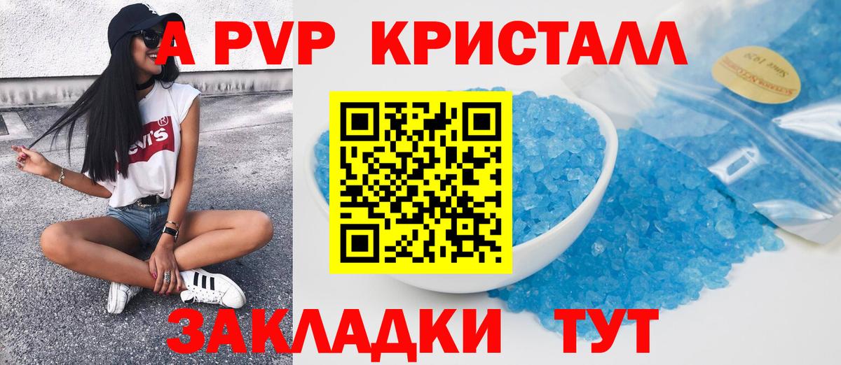 купить   APVP Crystall  Вход с VPN  Кореновск  A PVP СК  Alpha-PVP Crystall 