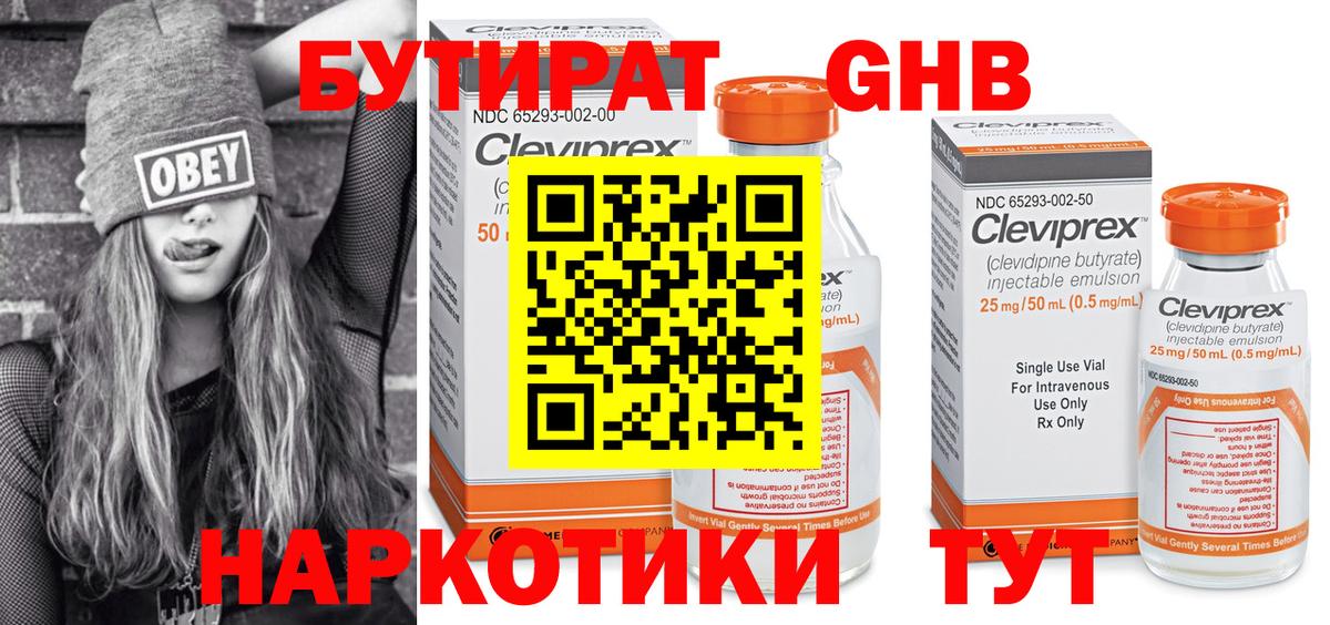 Бутират бутандиол Кореновск