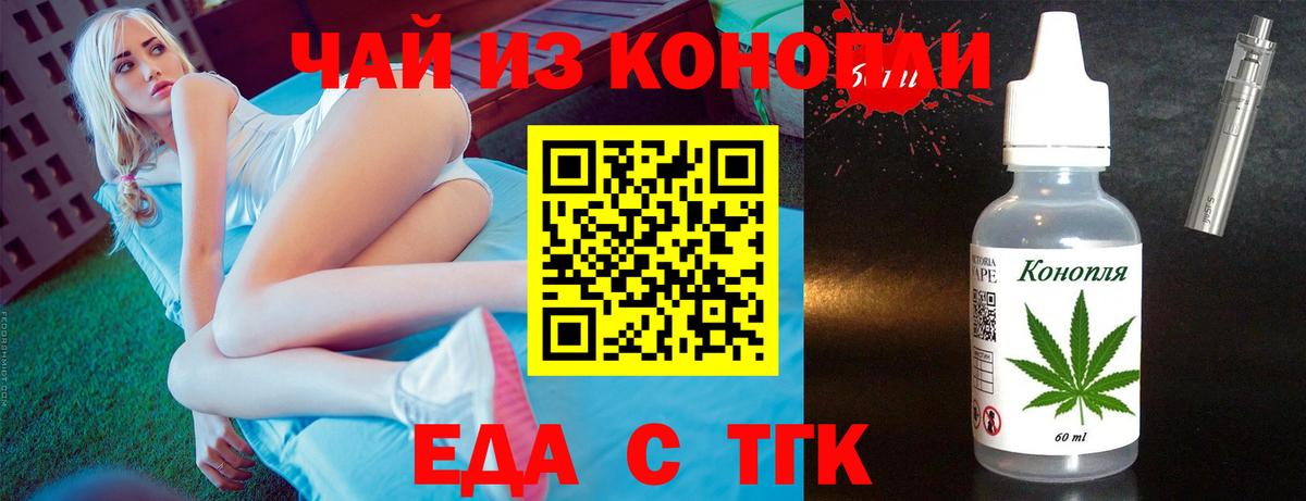 Кореновск  Печенье с ТГК марихуана  Вход с VPN 