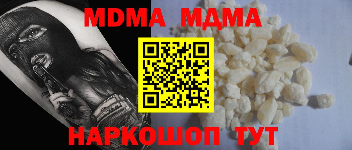 МДМА молли  MDMA crystal  Кореновск  Вход с VPN 