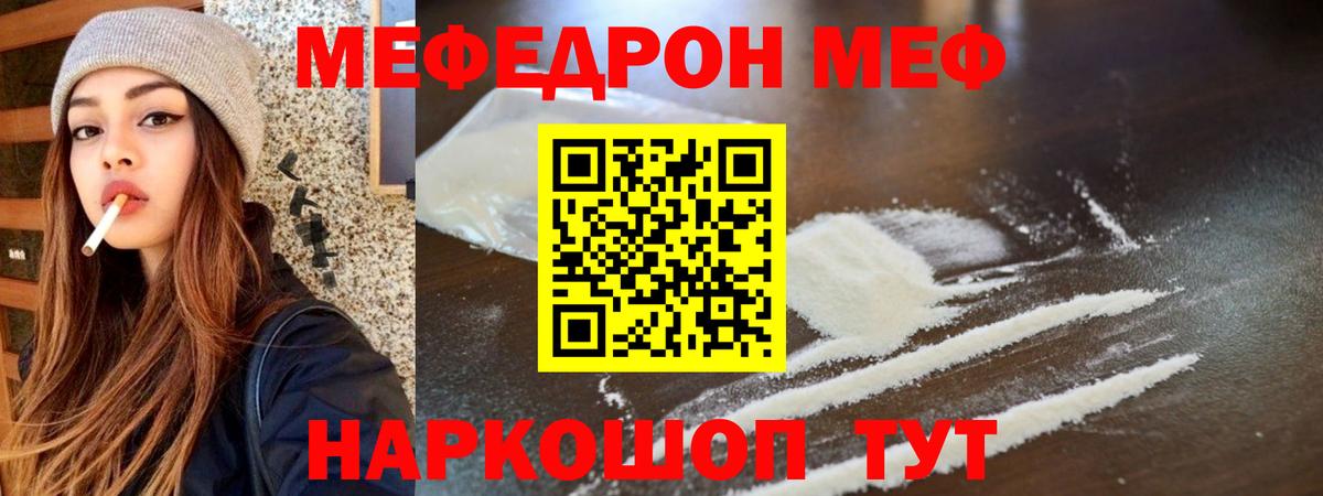 МЕФ мяу мяу  Мефедрон mephedrone  Меф  Кореновск  Вход с VPN 